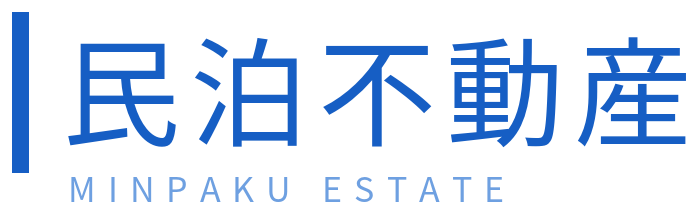 民泊不動産